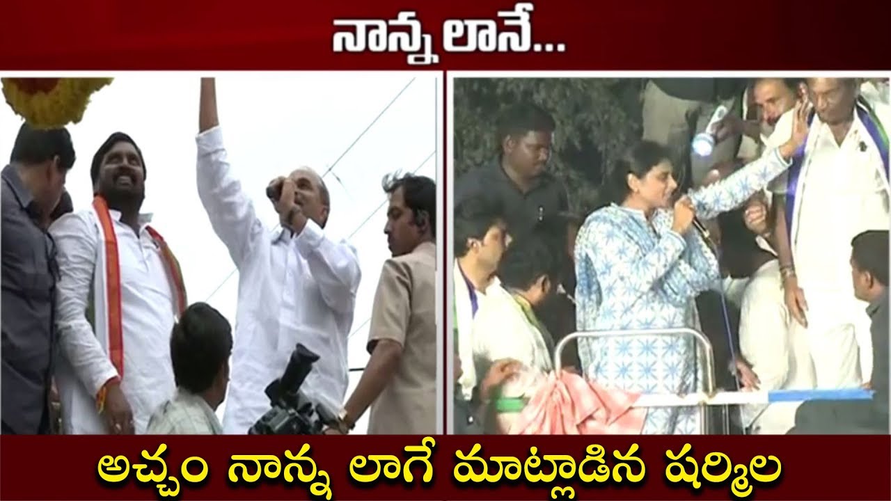Super Speech: YS Rajasekhar Vs YS Sharmila | Election Campaign | YSRCP Updates | Political Qube