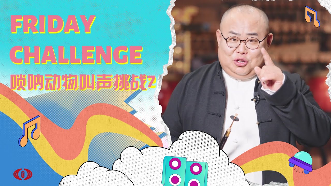 #Howto Does this instrument sound like a cow’s moo? | 挑战有你: 唢呐模仿牛叫？听听像吗 | CNODDT