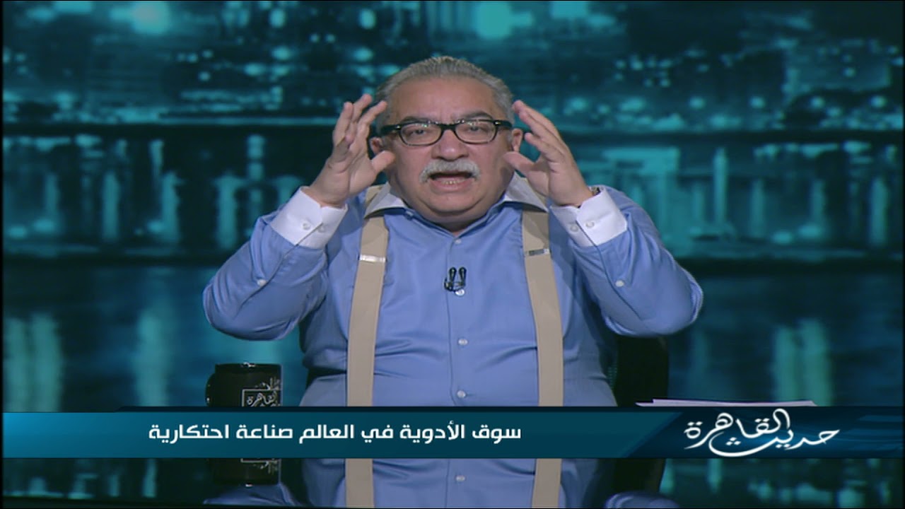 حديث القاهرة| كيف تعاملت صناعة الدواء في مصر مع أزمة كورونا