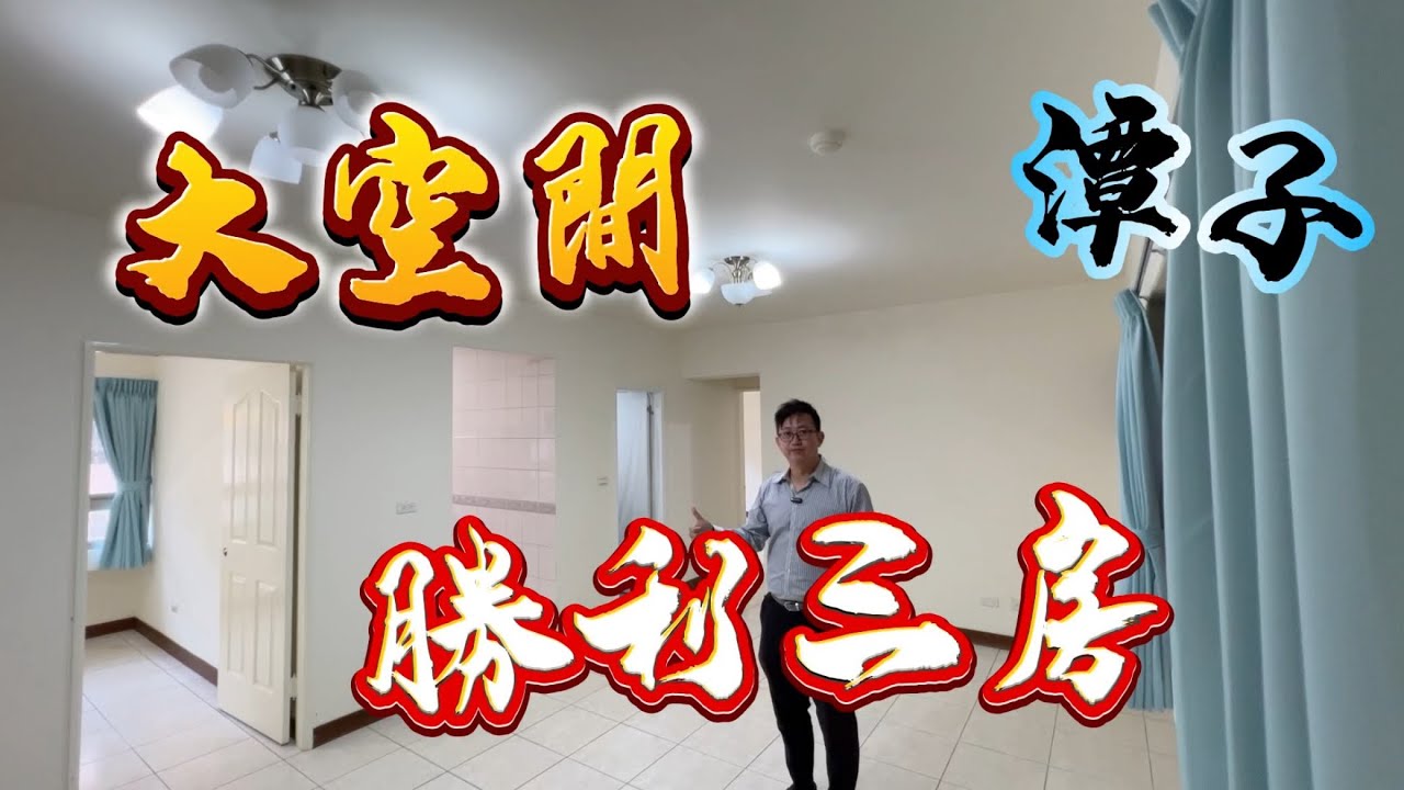 《台中潭子》大空間 勝利三房 980萬 台中房地 大奇