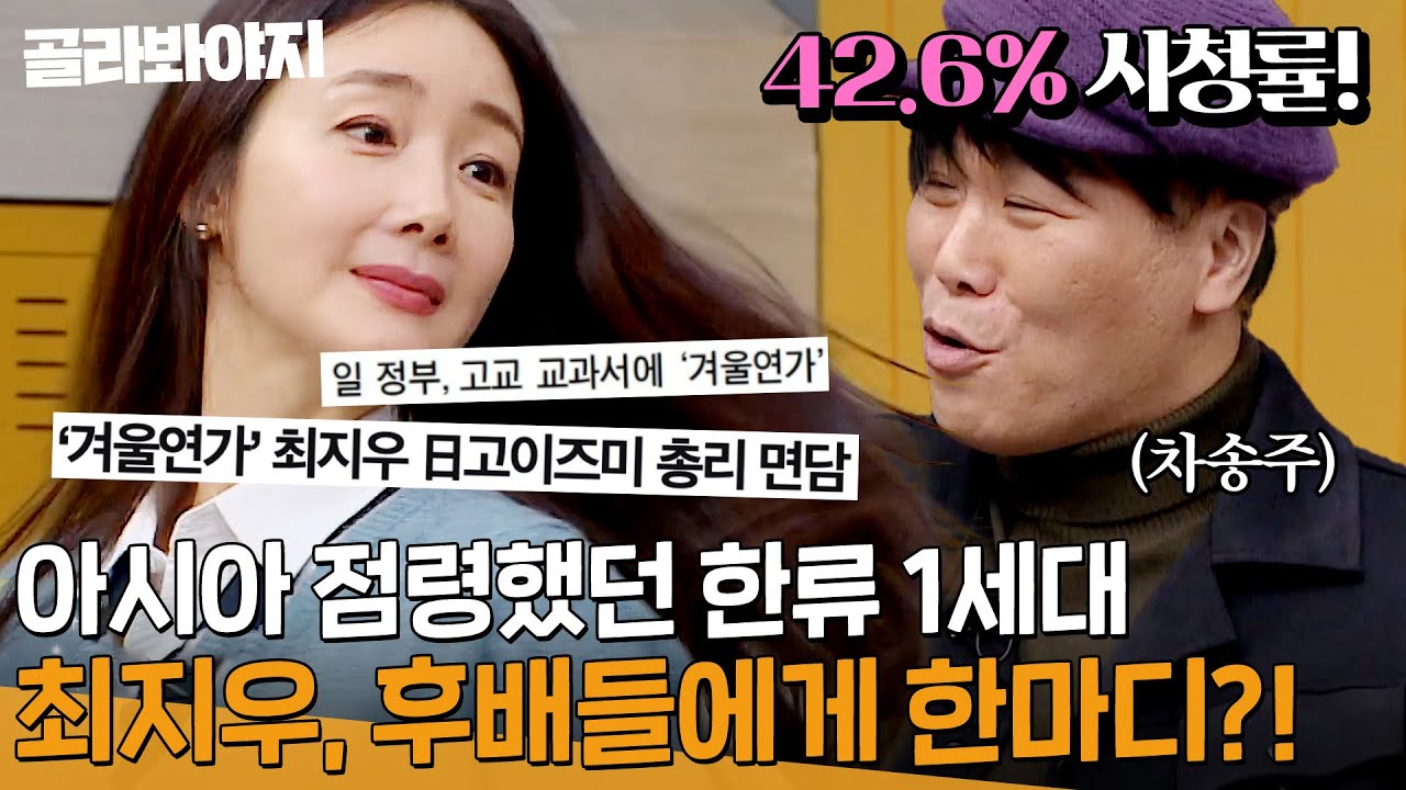 ＂편하게 가는 것 같기도😊🔥＂ 한류 1세대 최지우, 후배들에게 한마디 한다면ㅋㅋㅋㅋ?!｜아는형님｜JTBC 231111 방송