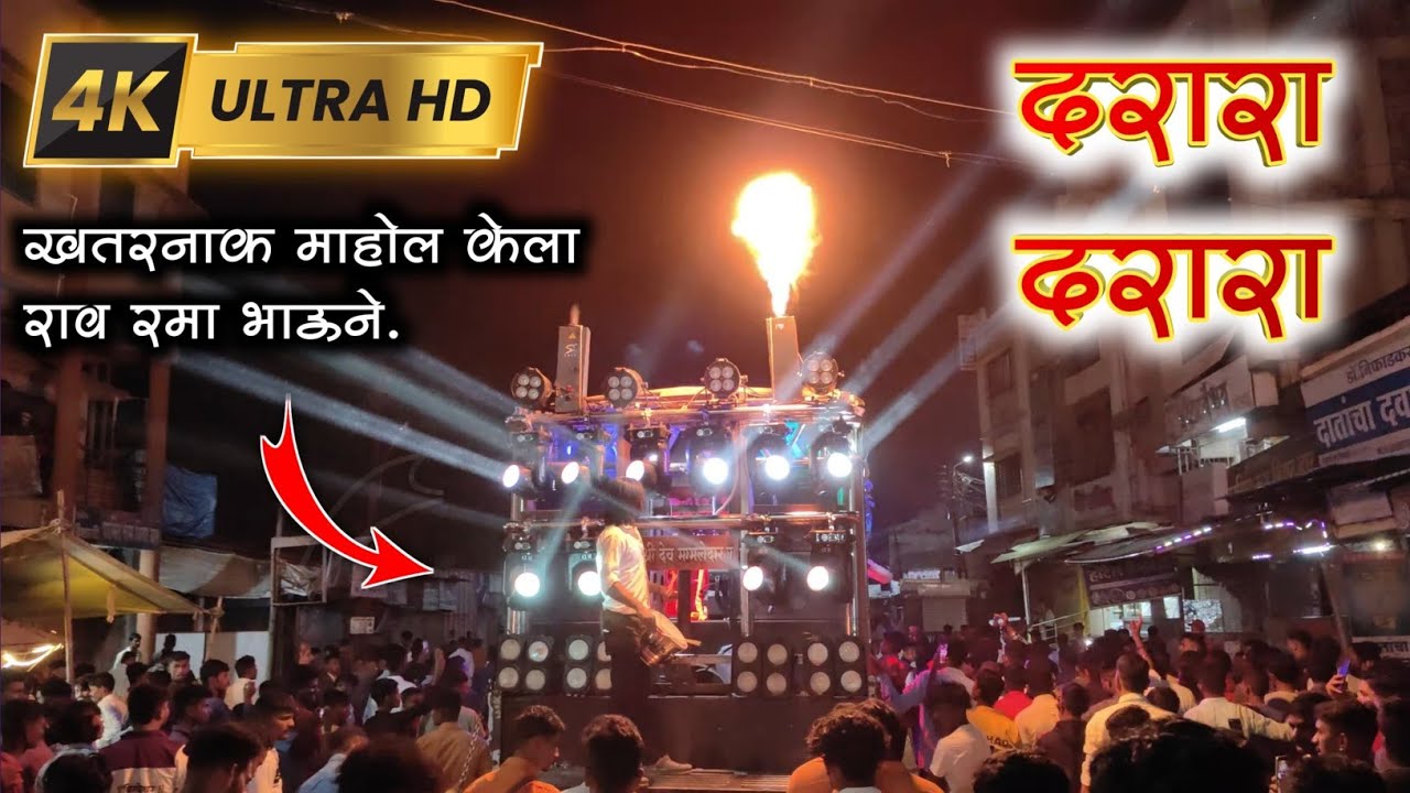 #दरारा_दरारा | Darara Darara Perform By Shree Dev Mamledar Band Satana 0101 | खतरनाक माहोल केला राव🔥