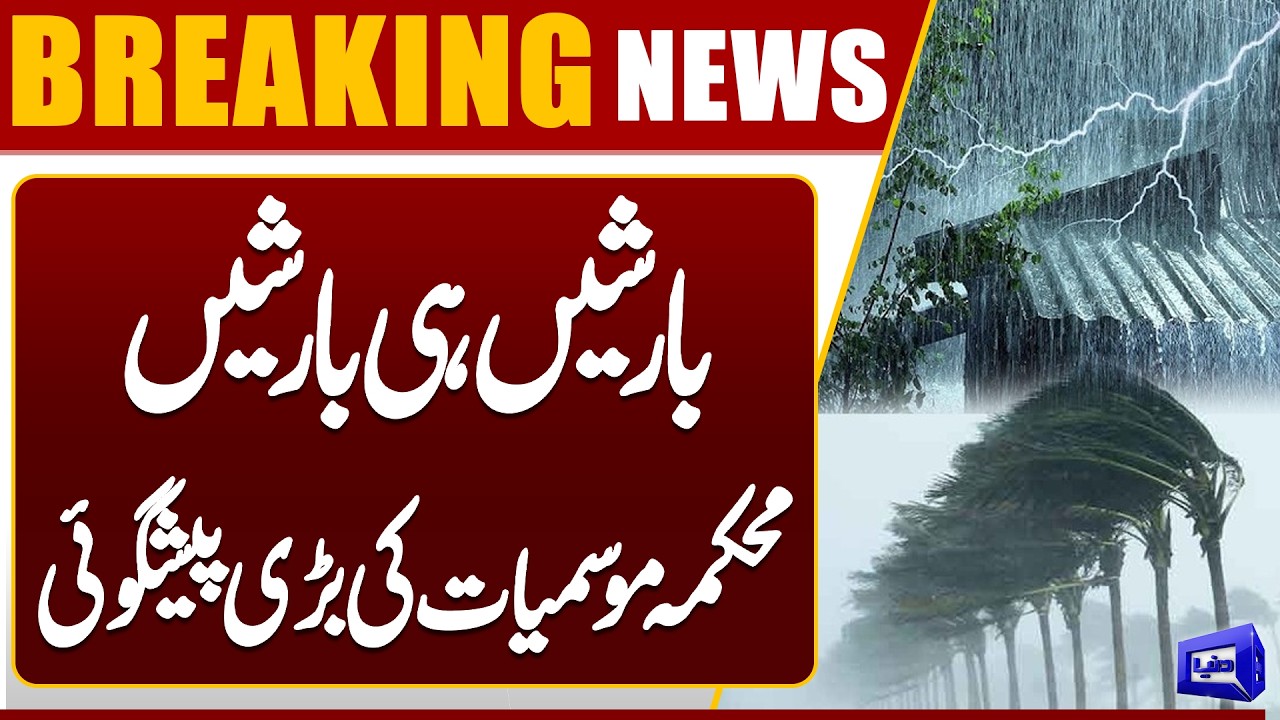 Massive Rain Alert in Pakistan | Big Weather Forecast | Dunya News