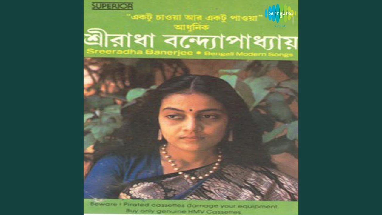 Ektu Chaoya Aar Ektu Paoya