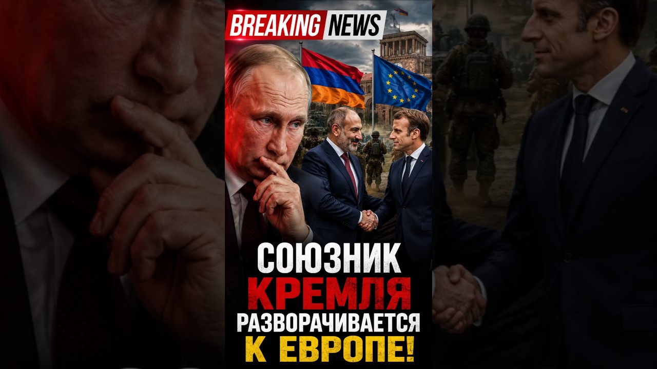 ⚡️Союзник Кремля разворачивается к Европе!