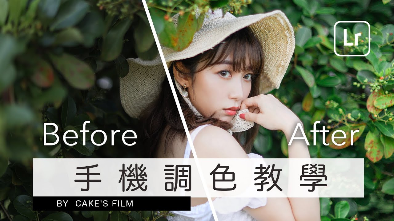 用手機就能輕鬆搞定！清新日系色調 🎨 Lightroom Mobile 手機調色教學  | 女攝影師Cake's Film