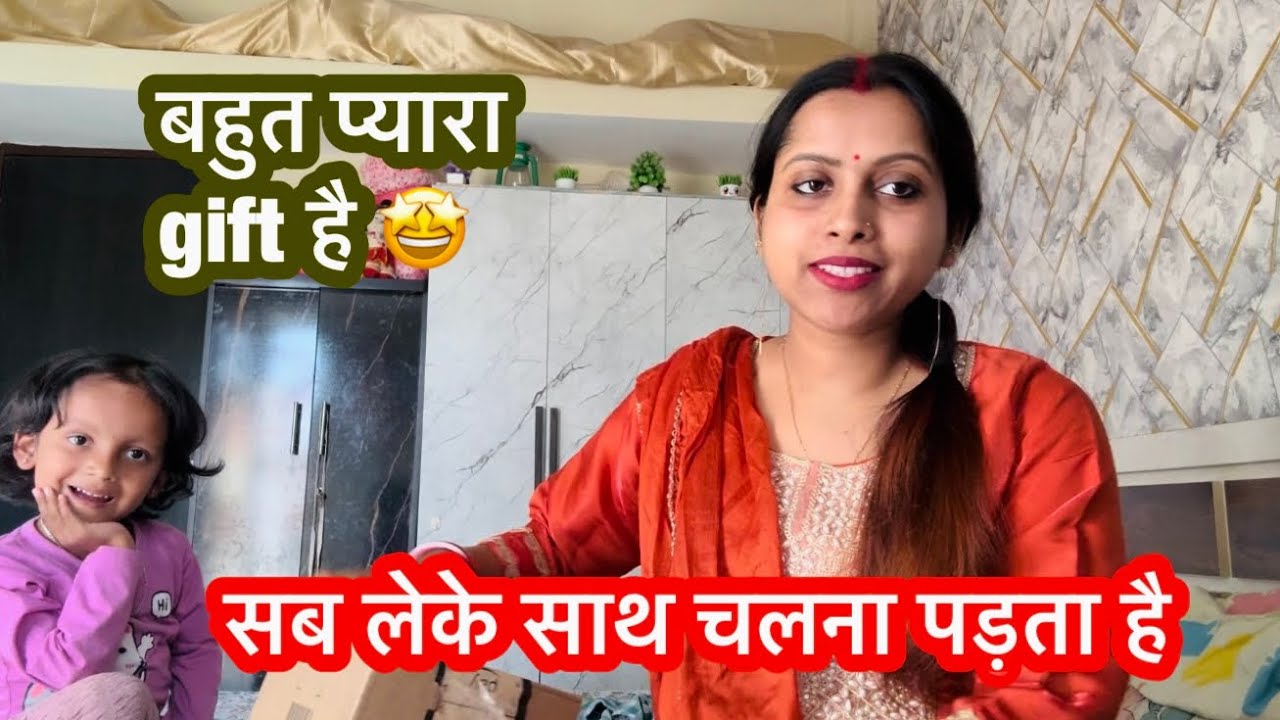 सब तरफ़ देखना पड़ता है देखिए कितना प्यारा गिफ्ट है  #shatabdirayvlogs 