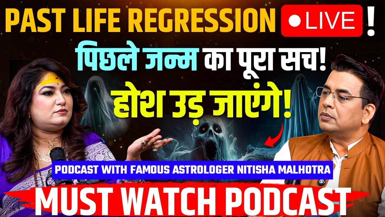 PODCAST उड़ा देगा आपके होश😨 | PAST LIFE REGRESSION | Special Astrology Episode with Nitisha Malhotra