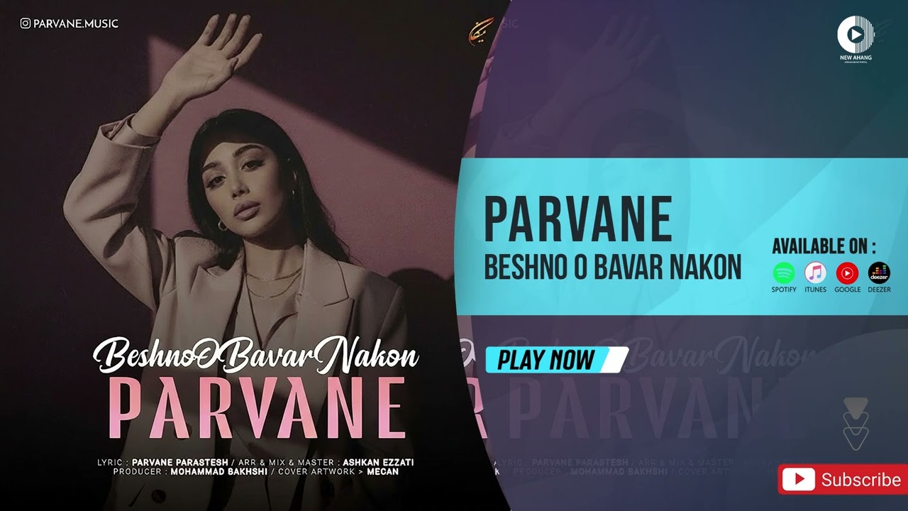 Parvane - Beshno o Bavar Nakon (Official Audio) | پروانه - بشنو و باور نکن