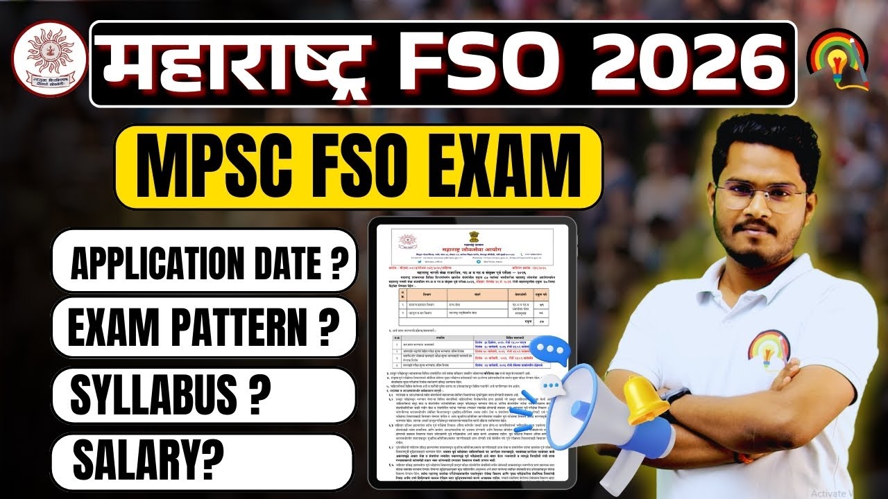 MPSC (MAHARASHTRA) FSO 2026 NOTIFICATION | MPSC FSO | महाराष्ट्र अन्न सुरक्षा अधिकारी परीक्षा