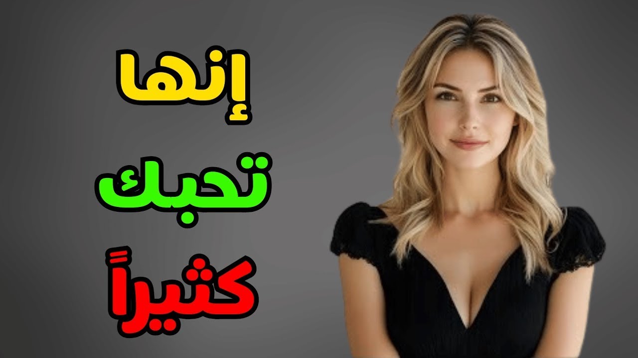 إذا تصرفت ببرود ودفعتك بعيدًا... فهذا يعني أنها تريدك بشدة | علم النفس الأنثوي العميق