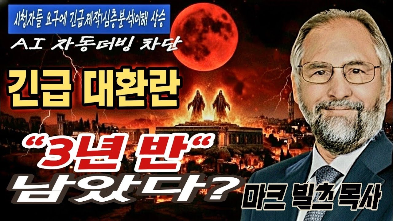 긴급 대 환란|3년 반 남았다? (원뉴맨 킹덤빌더 제작|통역:진영하|김성은 성화작가)