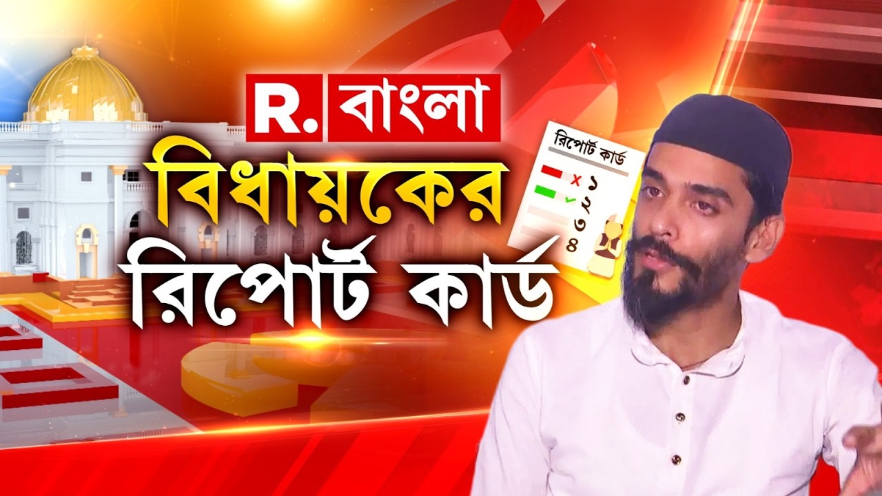 Bhangar | Nawsad Siddique | ভাঙড়বাসীর প্রতিশ্রুতি পূরণ হয়েছে? দেখুন বিধায়কের রিপোর্টকার্ড #LIVE