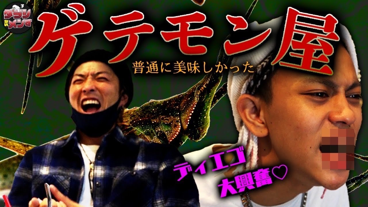 【閲覧注意】虫食べました。ディエゴ大喜び※