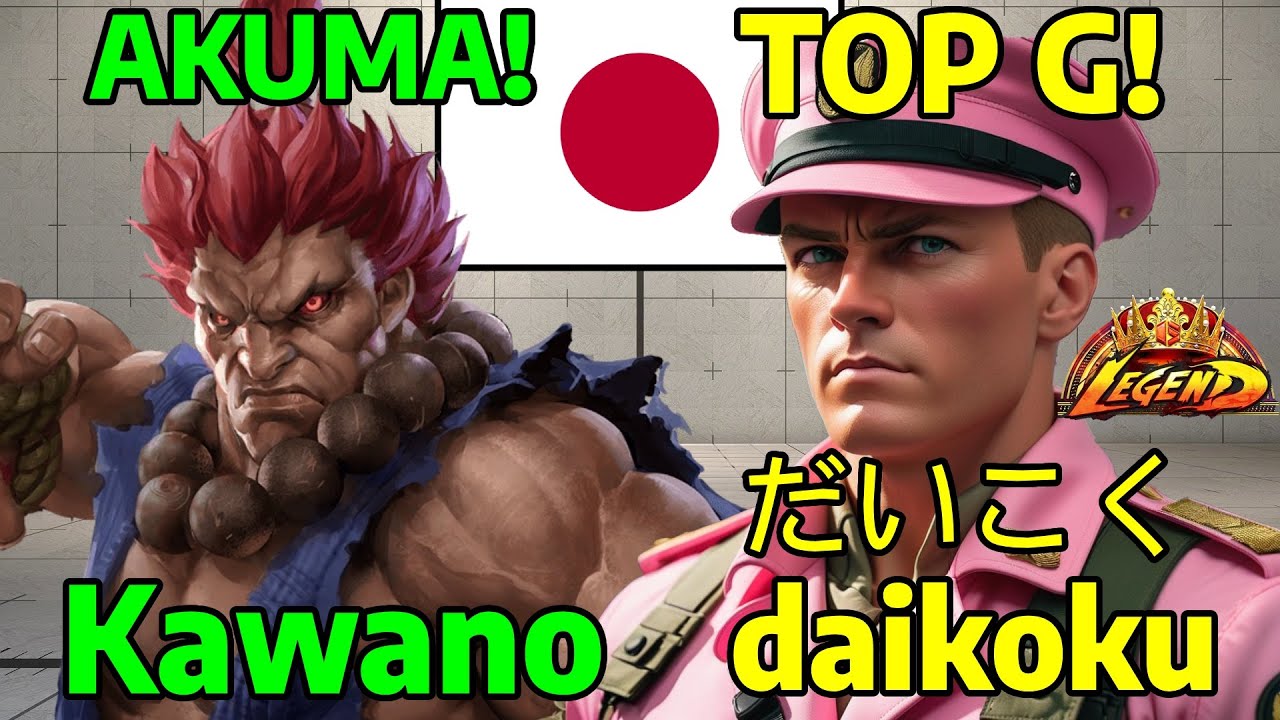 👹STREET FIGHTER 6 ➥ Kawano (AKUMA ゴウキ) VS. daikoku だいこく (GUILE ガイル) LEGEND RANKS👹