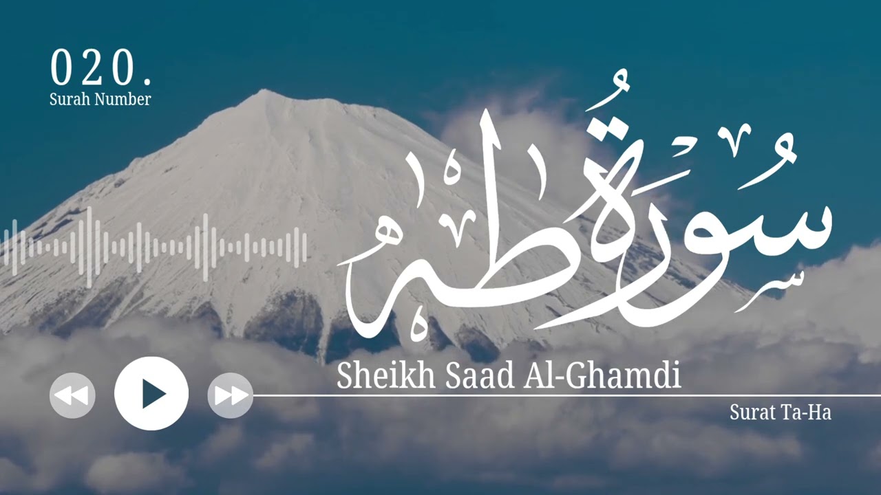 سورة طه - سعد الغامدي | Surat Ta-Ha Saad Al-Ghamdi