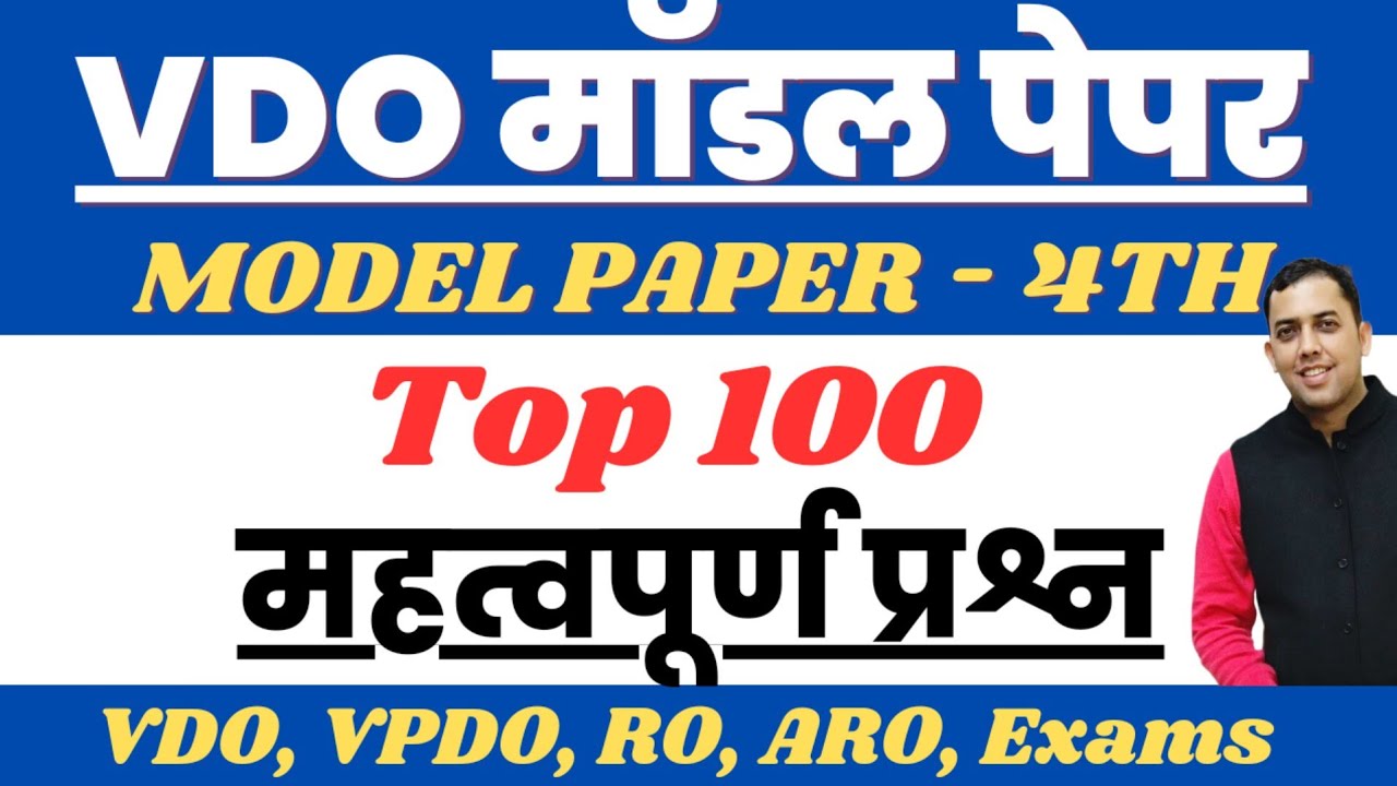Uttarakhand vdo re exam model paper, previous year vdo exam paper, ro aro vdo vpdo practice set 2023