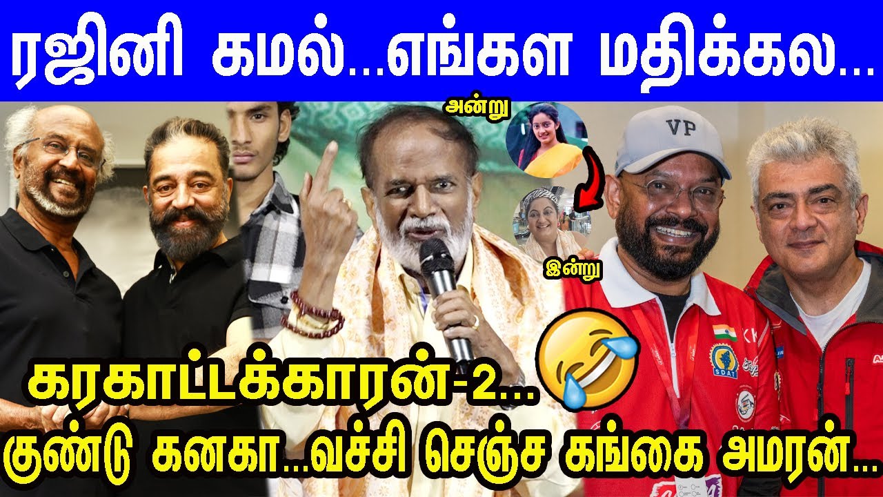 Ajith-ஐ சந்தித்த Venkat Prabhu...Gangai Amaran fun Speech at Meen Mullu AudioLaunch | Rajini | Kamal