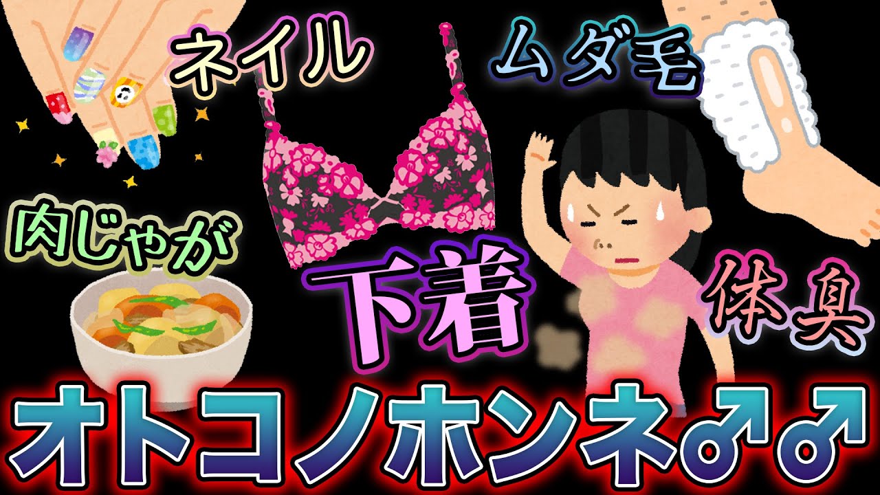 【第1回】男は実際こう思ってるぞ！！女性が男性に抱く疑問をぜえぇぇんぶ解消します。【男の本音】