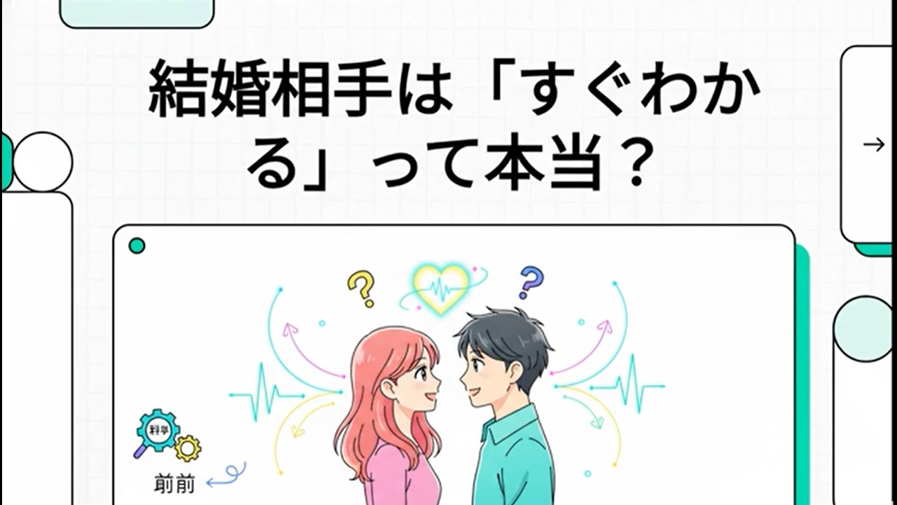 結婚相手は「すぐわかる」って本当？【婚活】一生独身？結婚できない不安の原因と解決法！1,000人の悩みを聞いたプロが教える秘訣