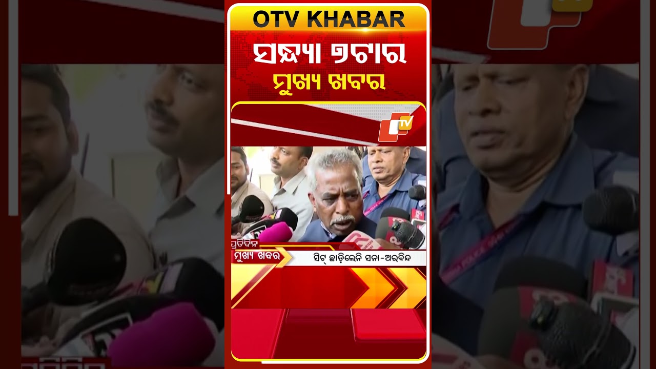 7PM Headlines | 17th February 2026| Odisha TV | OTV