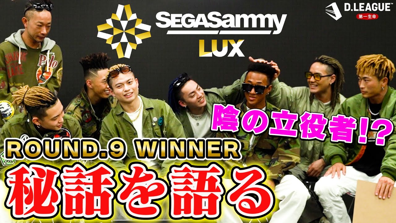 【ROUND解説】ROUND.9 WINNER / SEGA SAMMY LUX
