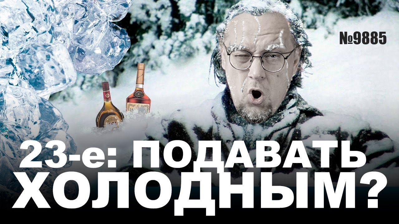 Стоит ли охлаждать коньяк?