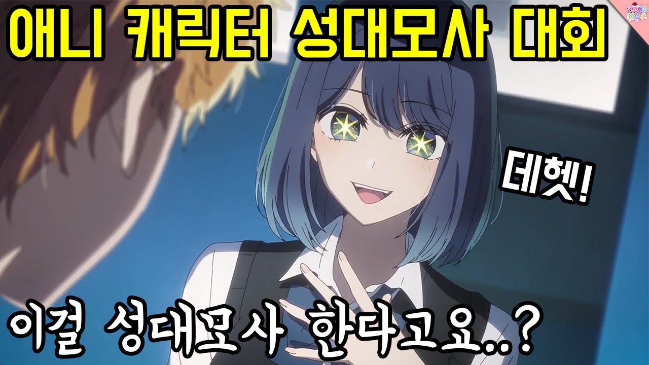 아니 똑같긴 한데...왜 열받냐ㅋㅋㅋㅋㅋ 돌아온 '애니 캐릭터 성대모사' 대회!
