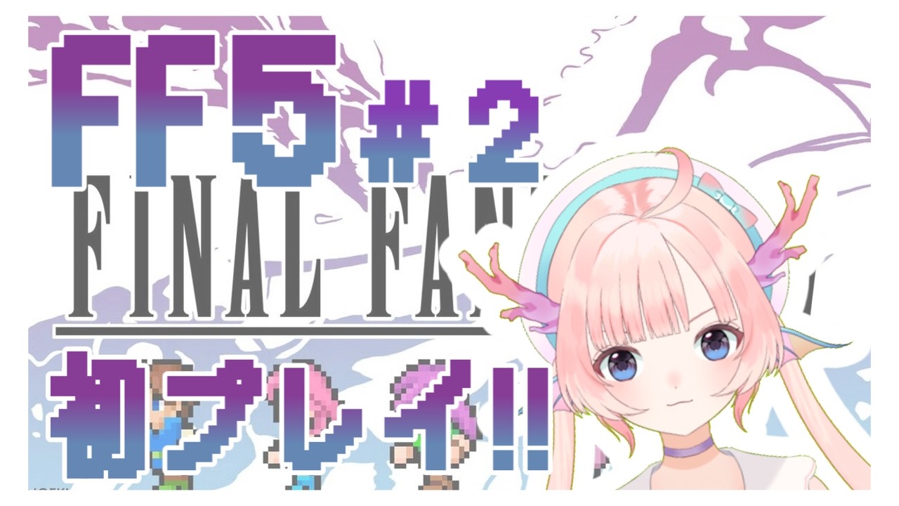 【ピクリマ版FF5】レナちゅわんとファリスたんとおっちゃんと旅する＃2