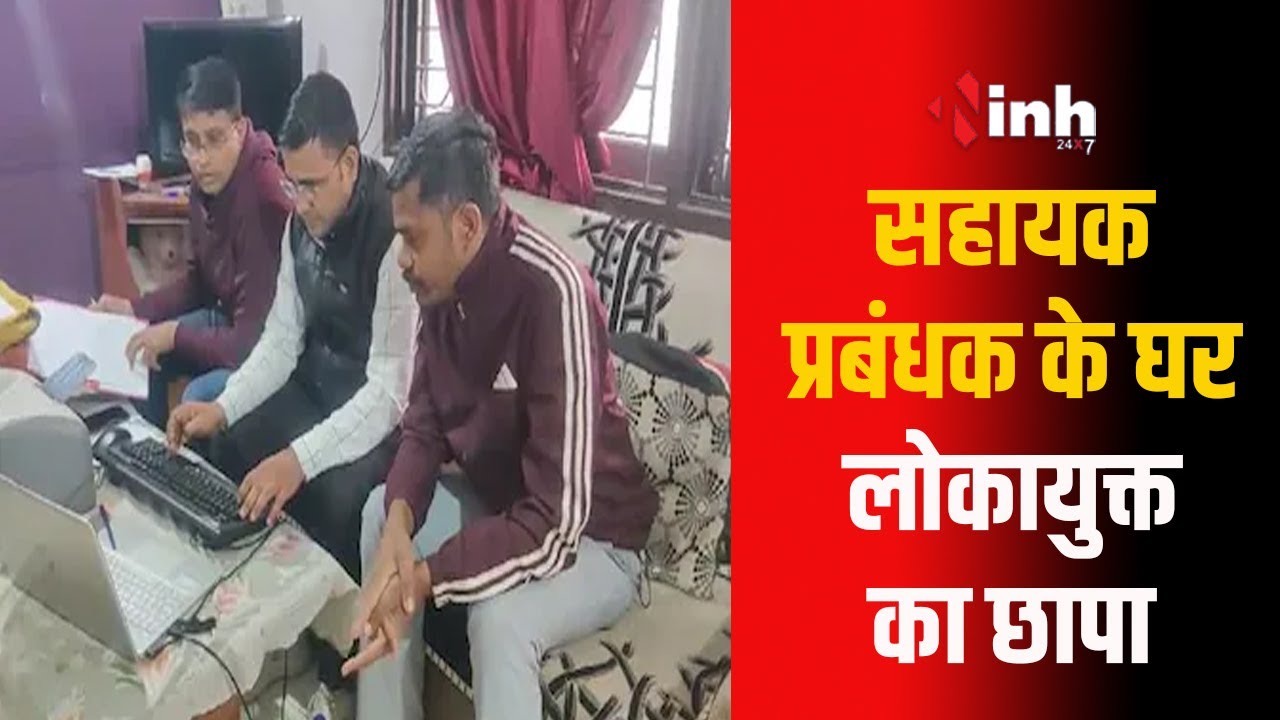 Indore News: लोकायुक्त की कार्रवाई, Kaniram Mandloi के घर मिली करोड़ों की संपत्ति | Lokayukta Raid