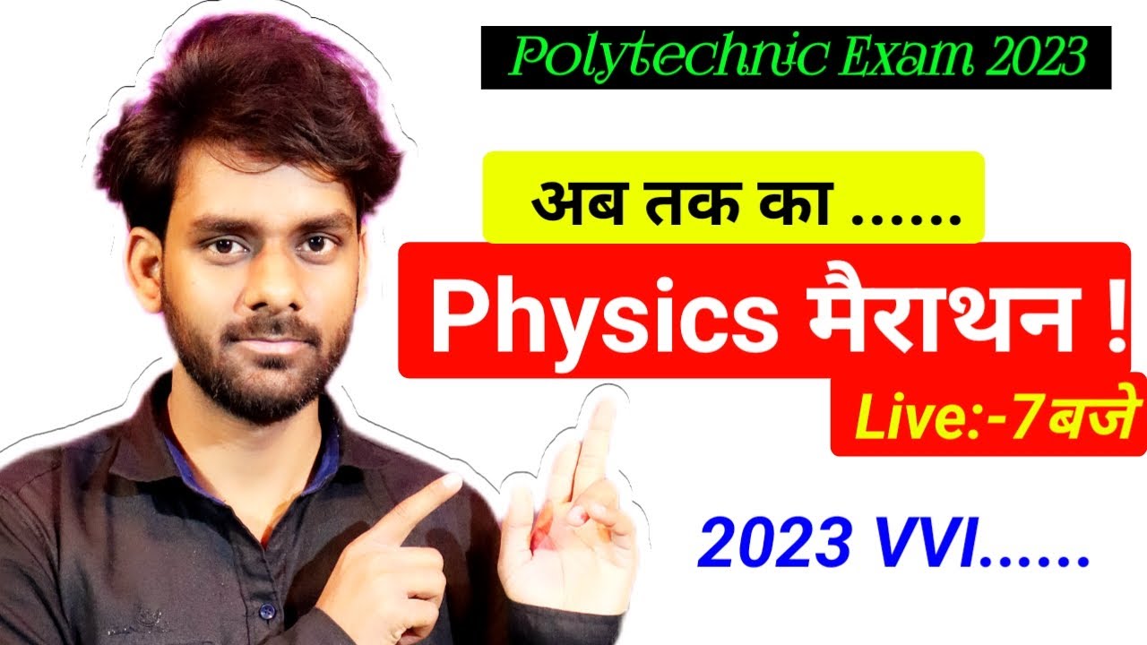 Polytechnic Entrance Exam Preparation 2023 Physics VVI Question|Physics मैराथन Classes|H2O Study|