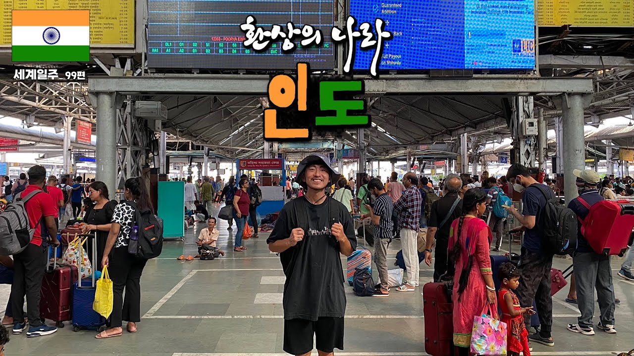 헝그리 세계여행자의 플렉스 인도기차 1등칸 탑승기  【🇮🇳인도여행 13】