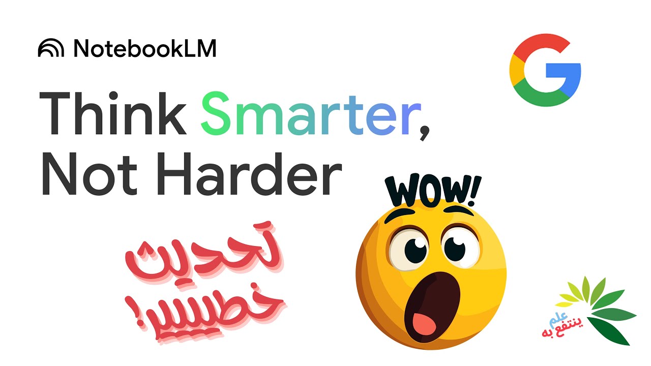 تحديث خطير من Notebook LM !!