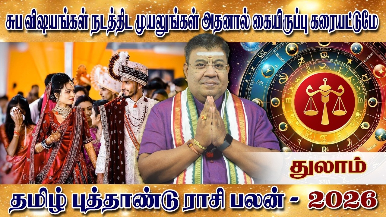 பராபவ வருடம் | துலாம் தமிழ் புத்தாண்டு பராபவ வருட ராசி பலன்கள் 2026 | Tamil Puthandu Rasipalan 2026