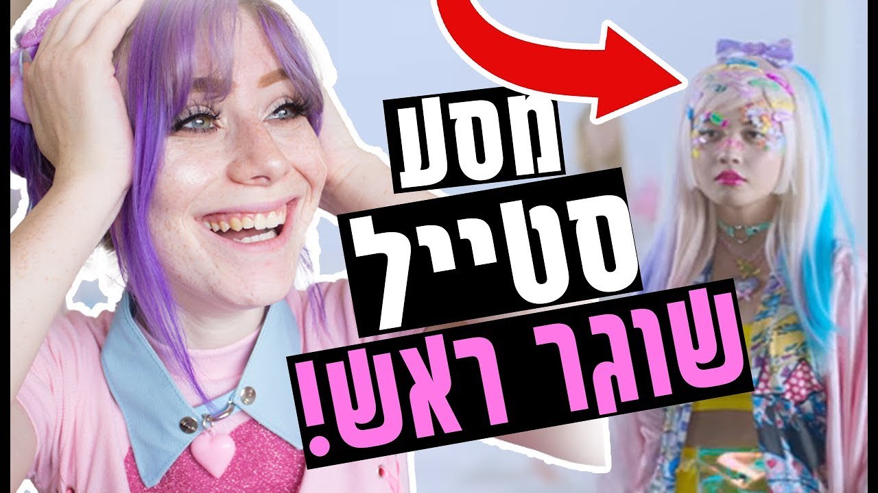 מסע סטייל | החנות שסטטיק ובנאל קונים בה בגדים לקליפים!!!