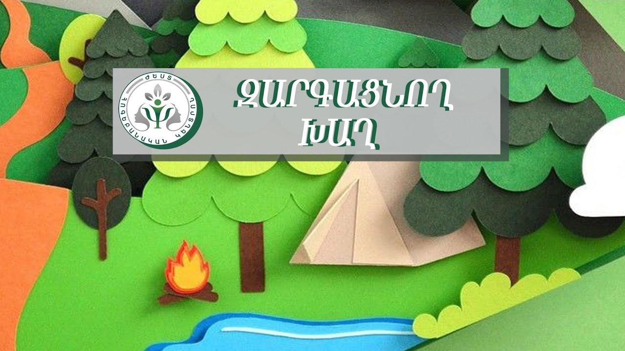 Խոսքի զարգացում։ Կախարդական գույներ։