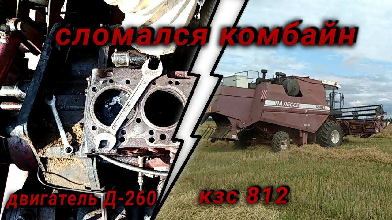 Жатва 2020. Комбайн КЗС 812 сломался. Ремонт двигателя.