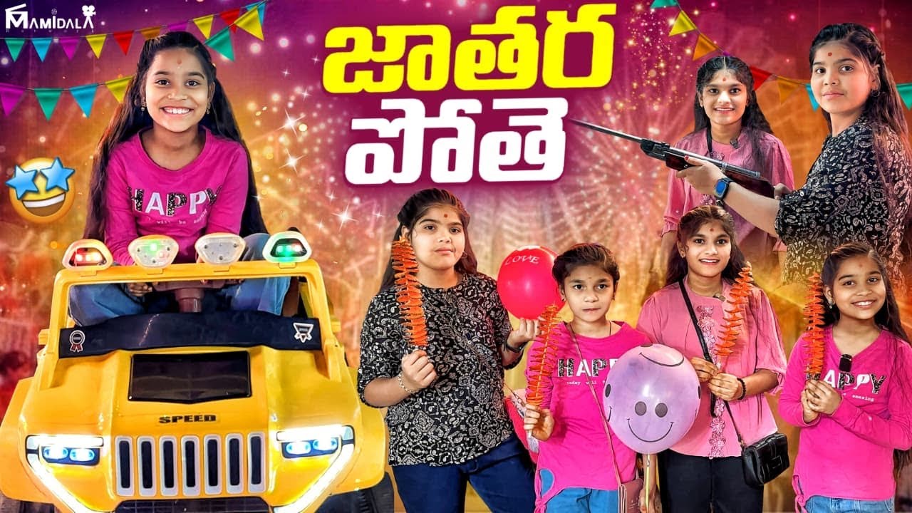 జాతర పోతే comedy video || rider mallesh జాతర video || village videos || funny videos 