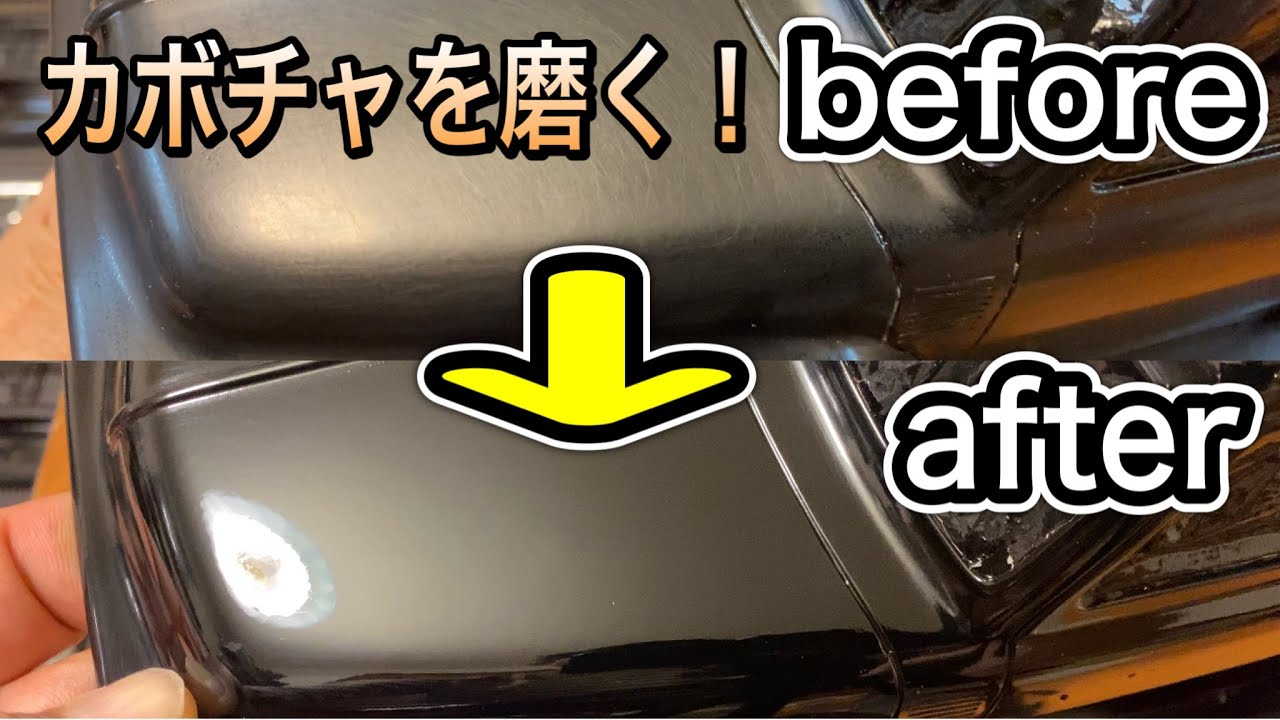 【パンプキン組立vol.6】漆黒の鏡面仕上げ！ボディの研ぎ出し。そして完成へ！