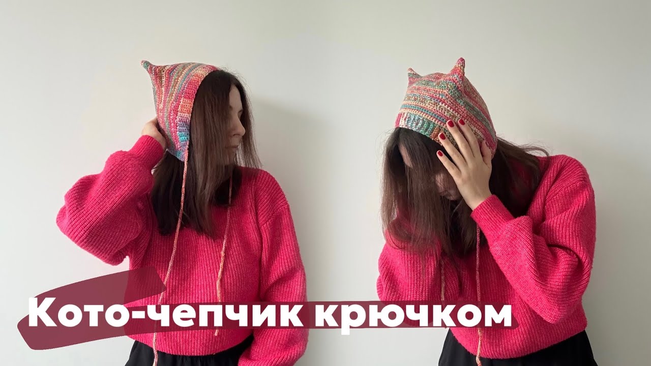 Чепчик с ушками МК | Вяжем любой пряжей и крючком на свой размер головы