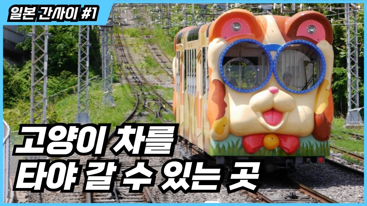 오사카 근교에 숨겨진 산꼭대기 놀이공원 ’이코마산조 유원지’ ㅣ 일본 간사이 #1