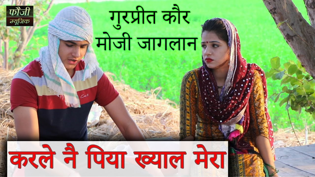 793 - करले नै पिया ख्याल मेरा || MOJI JAGLAN || GURPREET KAUR || AARTI DUGGAL||WRITER - अनिता सहरावत