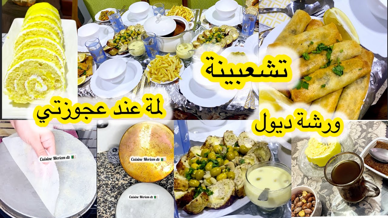 لمة عند عجوزتي نصف شعبان❤️ بطاولة رمضانية🌙 متراطيش دورة ديول تقليدية 