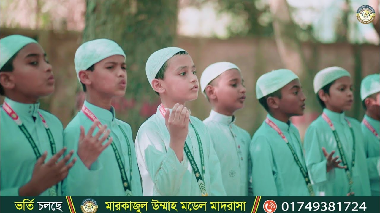 Markazul Ummah madrash / মারকাজুল উম্মাহ মাদরাসা / নতুন গজল 2026