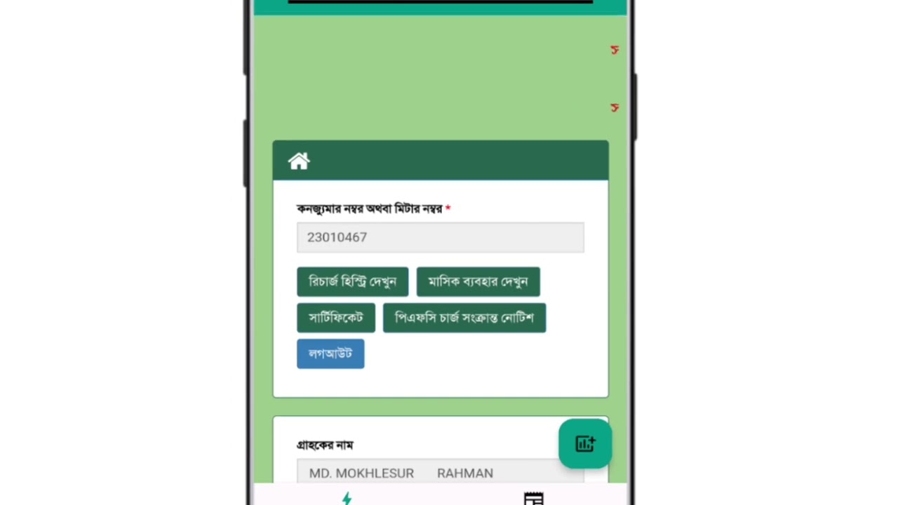 How to Use Prepaid Meter BD  App (NESCO)