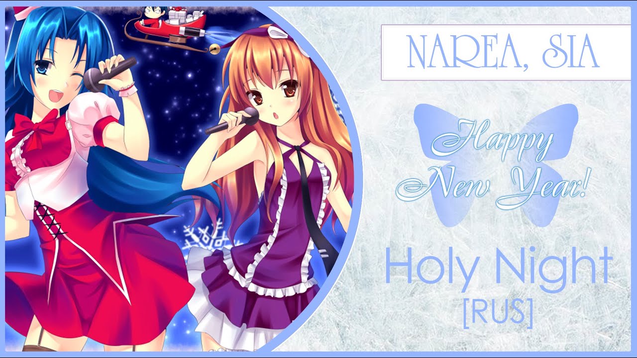 【STB】Sia & Narea - Holy Night (Toradora RUS cover)