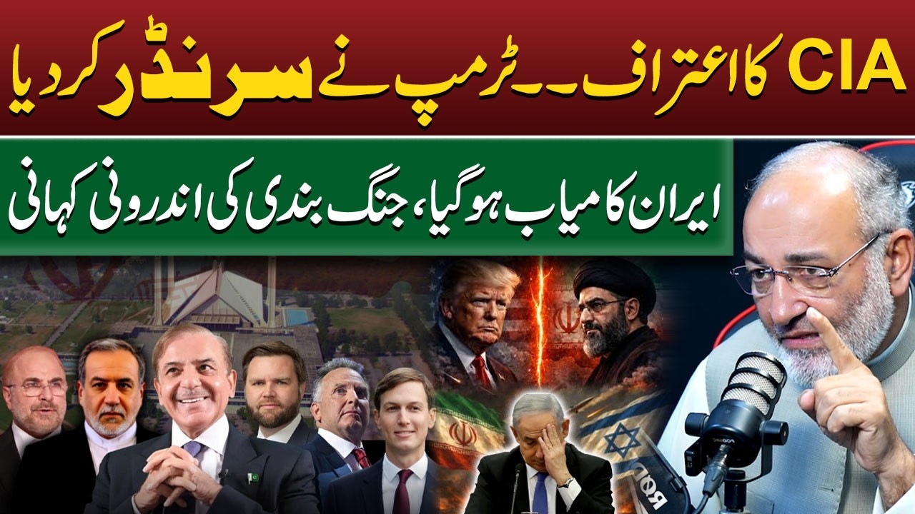 Trump Surrenders? CIA&rsquo;s Shocking Confession on Iran Ceasefire | Islamabad Talks | Farrukh Warraich