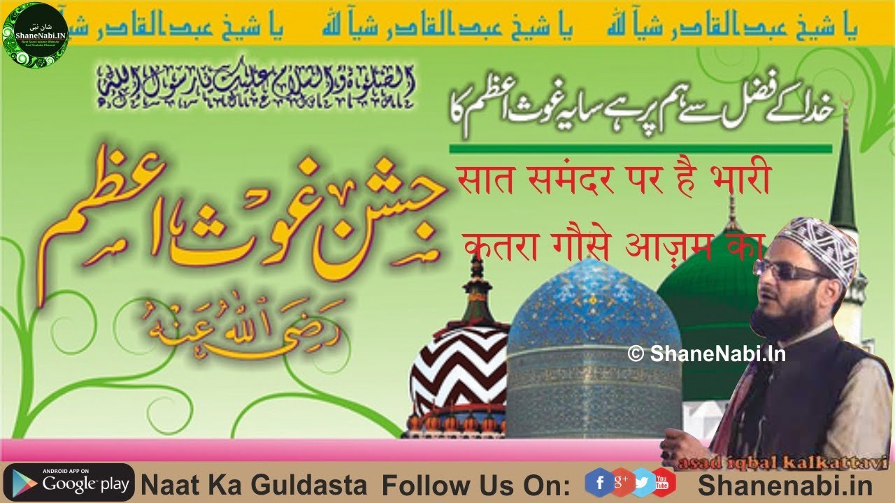 सात समंदर पर है भारी कतरा गौसे आज़़म का | Chand Sitaro Se Bhi Badhkar Hai | Asad Iqbal