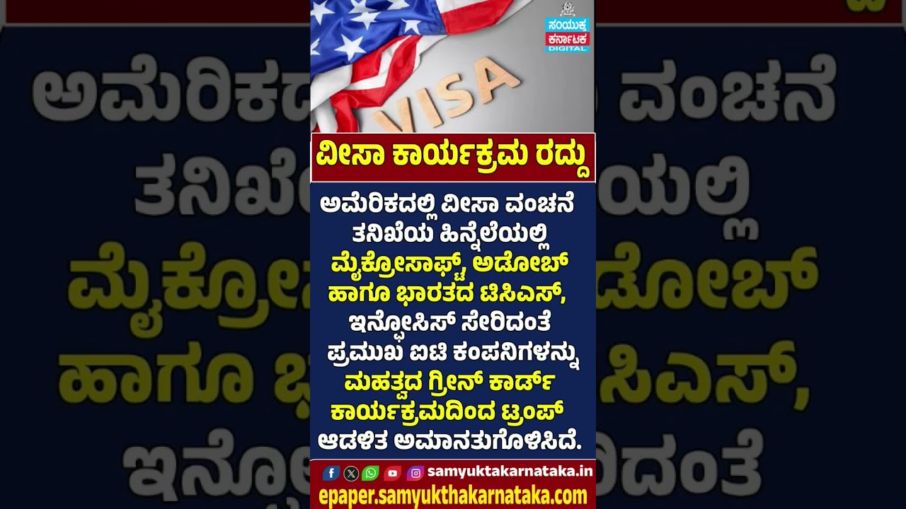 US Green Card Shock: Trump Suspends 8 Top Tech Firms Over Alleged H-1B & Visa Abuse | Samuykta News