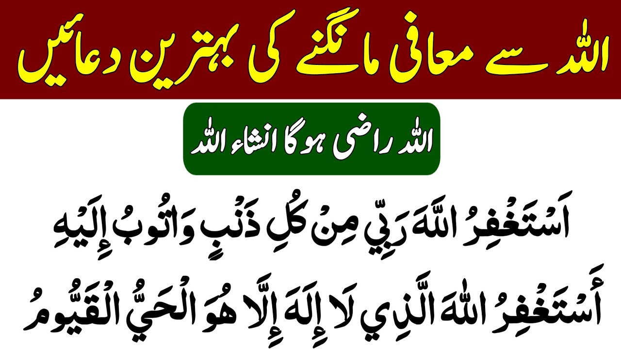 Daily Dua For All Muslim | Allah Pak Se Maafi Ki Dua | اللہ سے معافی مانگنے کی بہترین کلمات